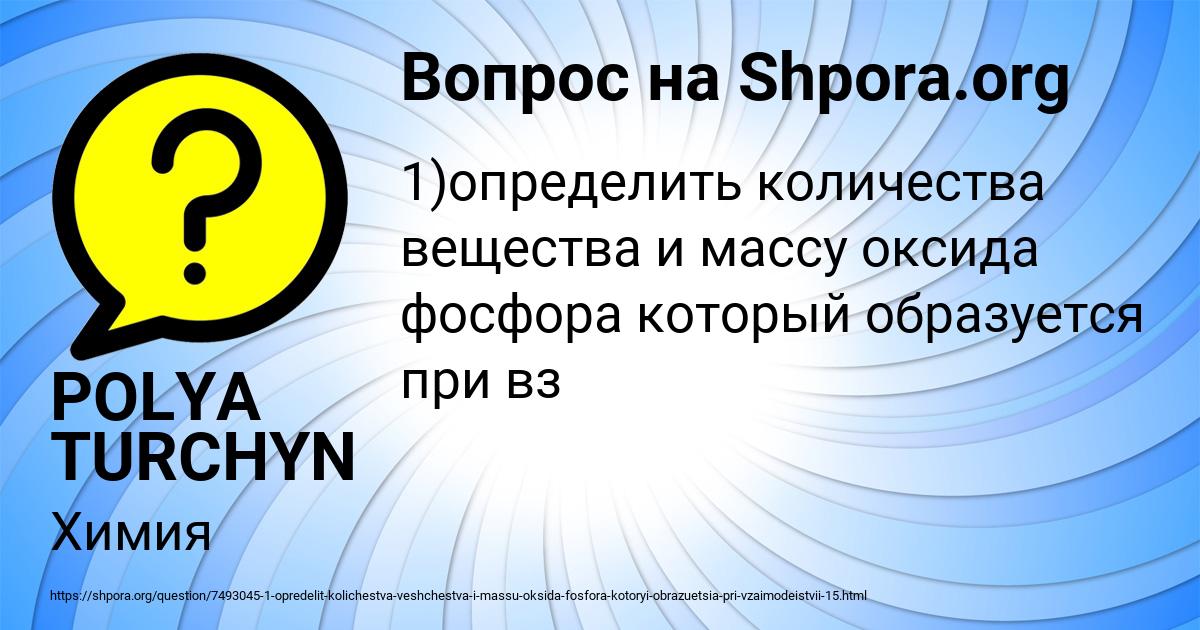 Картинка с текстом вопроса от пользователя POLYA TURCHYN