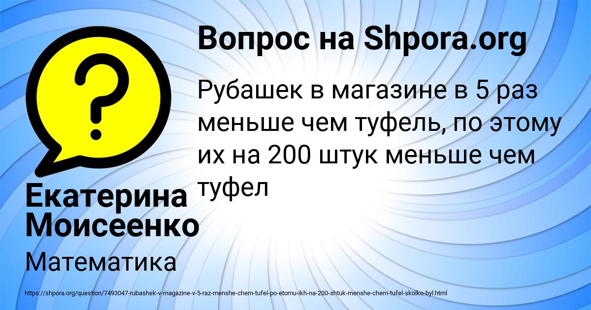 Картинка с текстом вопроса от пользователя Екатерина Моисеенко
