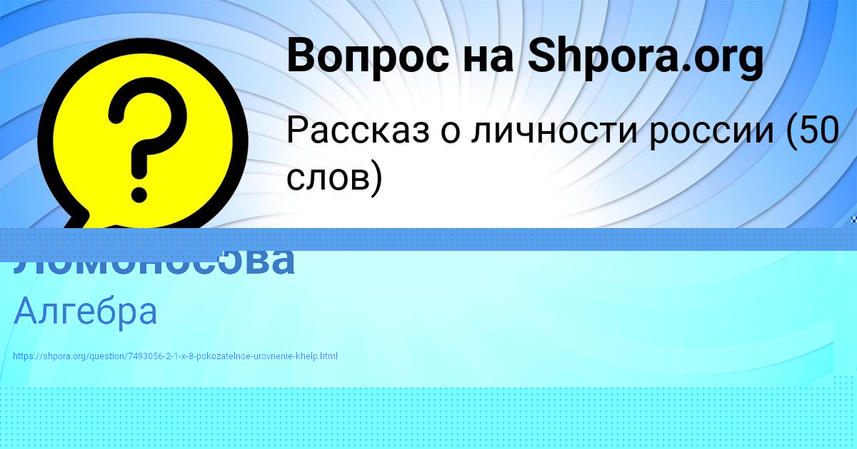 Картинка с текстом вопроса от пользователя Анжела Ломоносова