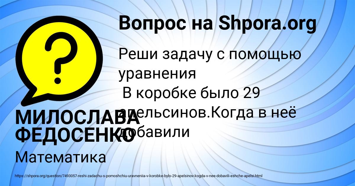 Картинка с текстом вопроса от пользователя МИЛОСЛАВА ФЕДОСЕНКО