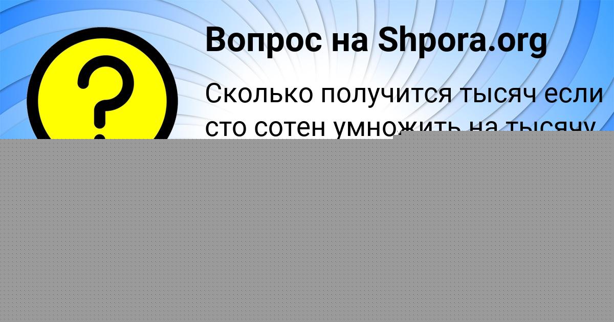 Картинка с текстом вопроса от пользователя ЛЕЙЛА ПЫСАРЧУК