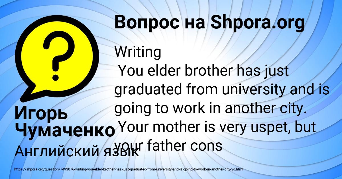 Картинка с текстом вопроса от пользователя Игорь Чумаченко