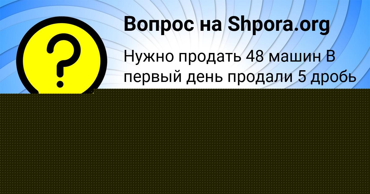 Картинка с текстом вопроса от пользователя Kuralay Stelmashenko