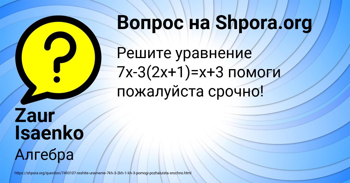 Картинка с текстом вопроса от пользователя Zaur Isaenko