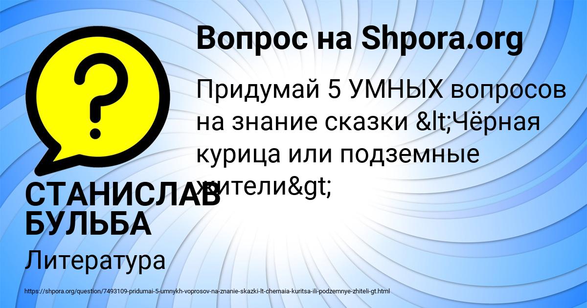 Картинка с текстом вопроса от пользователя СТАНИСЛАВ БУЛЬБА