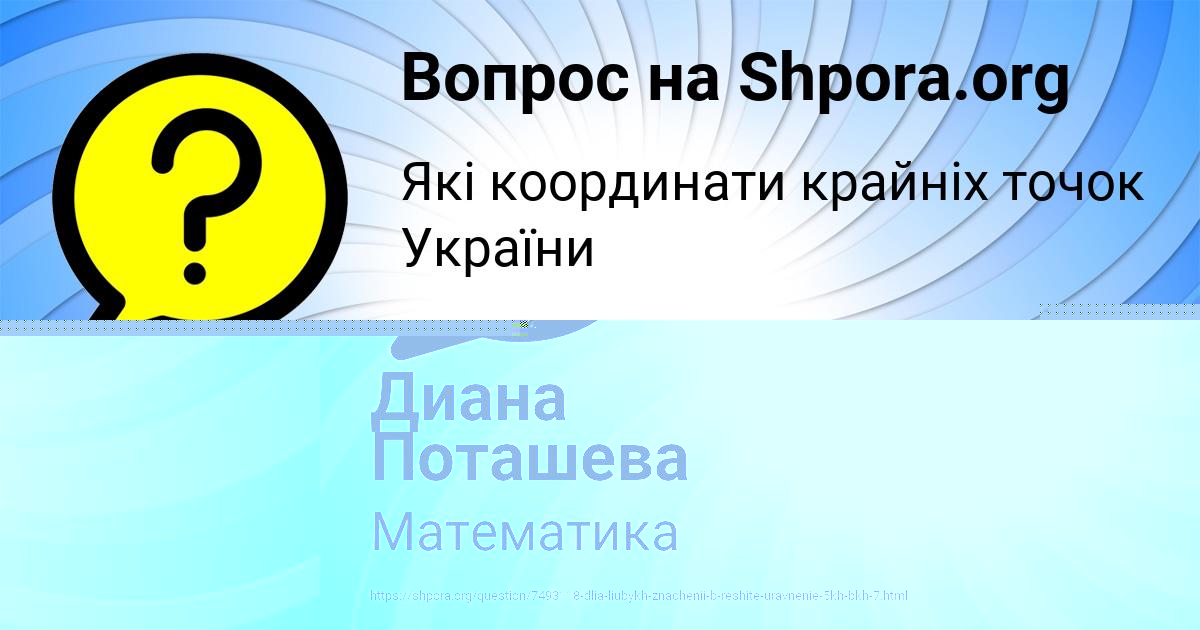 Картинка с текстом вопроса от пользователя Диана Поташева