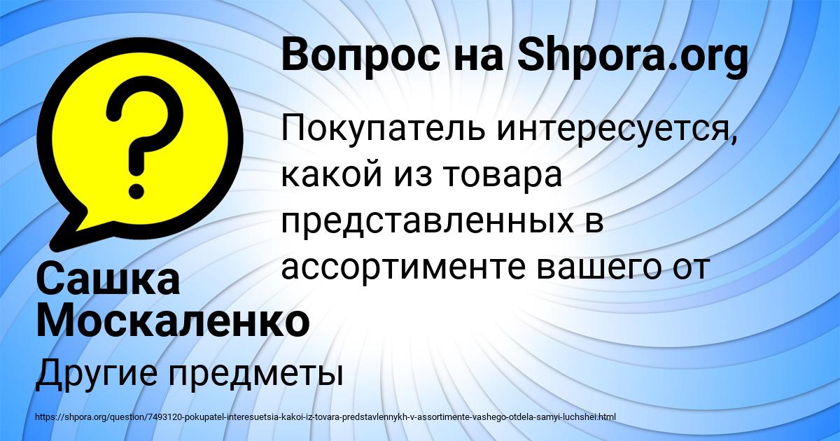 Картинка с текстом вопроса от пользователя Сашка Москаленко