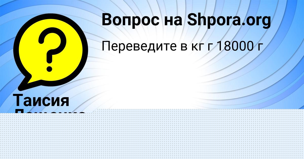 Картинка с текстом вопроса от пользователя АЛИСА ЛОМОВА