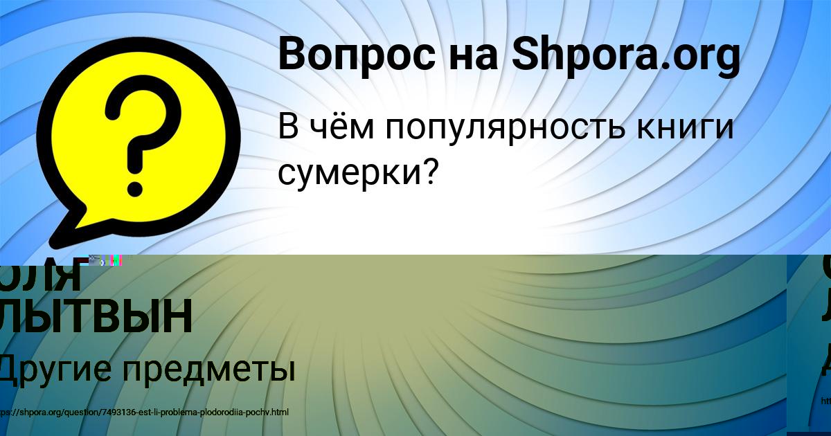 Картинка с текстом вопроса от пользователя ОЛЯ ЛЫТВЫН