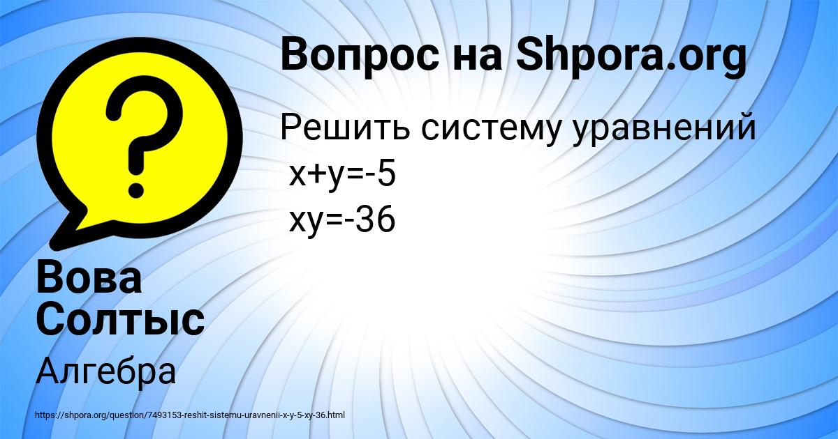 Картинка с текстом вопроса от пользователя Вова Солтыс