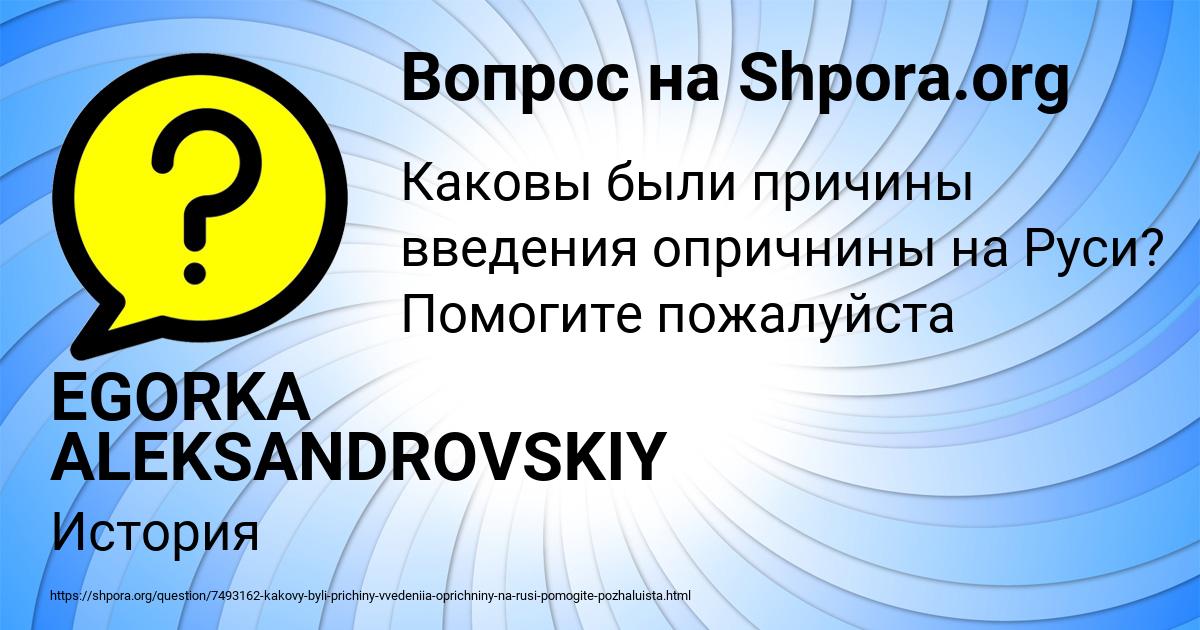 Картинка с текстом вопроса от пользователя EGORKA ALEKSANDROVSKIY