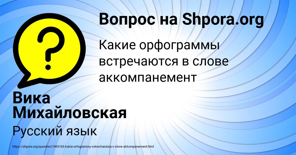 Картинка с текстом вопроса от пользователя Вика Михайловская