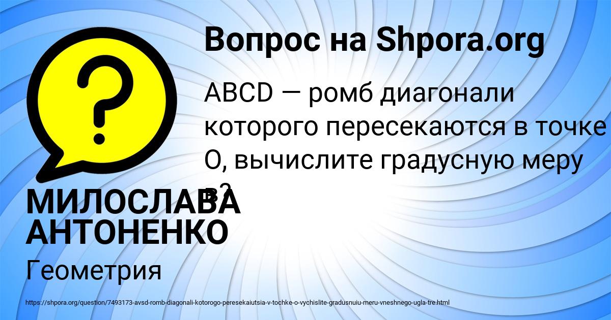 Картинка с текстом вопроса от пользователя МИЛОСЛАВА АНТОНЕНКО