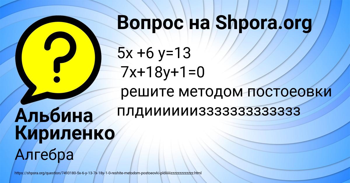 Картинка с текстом вопроса от пользователя Альбина Кириленко