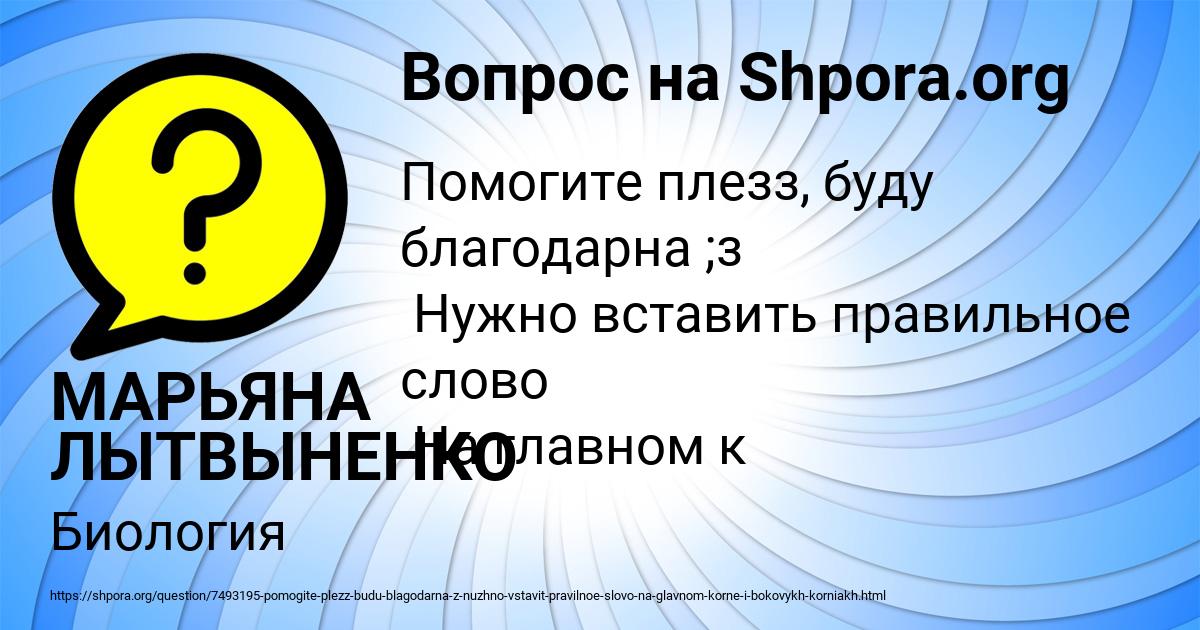 Картинка с текстом вопроса от пользователя МАРЬЯНА ЛЫТВЫНЕНКО