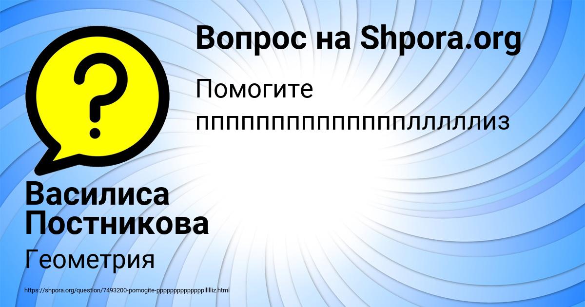 Картинка с текстом вопроса от пользователя Василиса Постникова