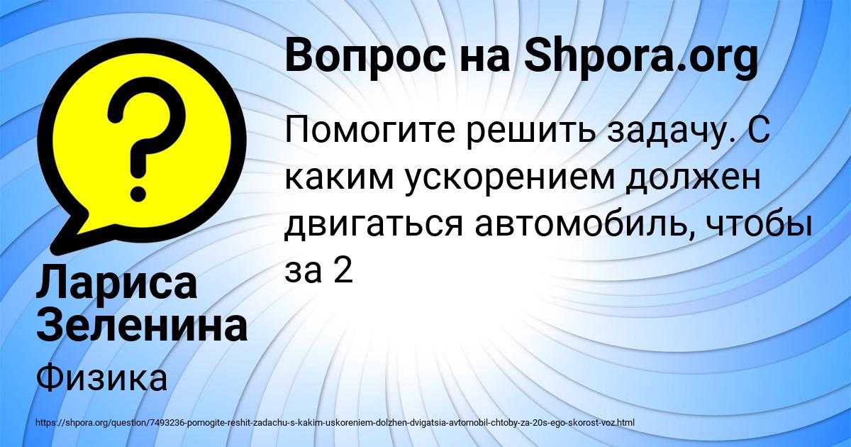 Картинка с текстом вопроса от пользователя Лариса Зеленина