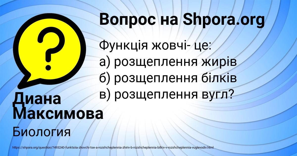Картинка с текстом вопроса от пользователя Диана Максимова