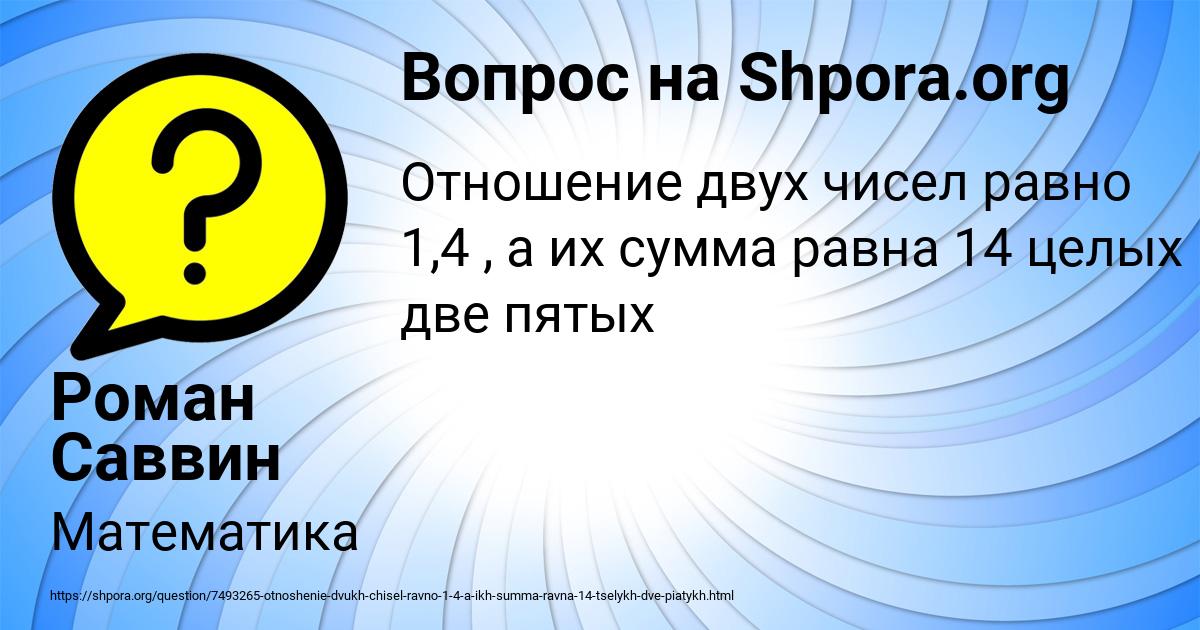 Картинка с текстом вопроса от пользователя Роман Саввин
