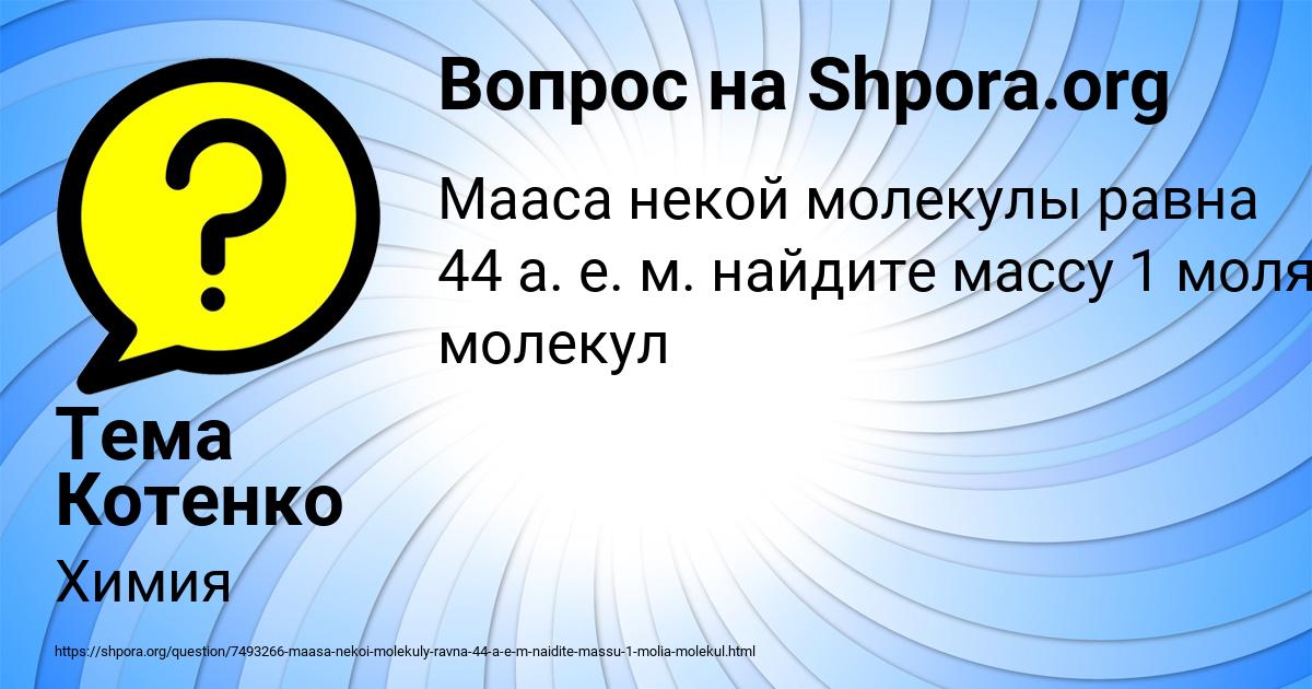 Картинка с текстом вопроса от пользователя Тема Котенко