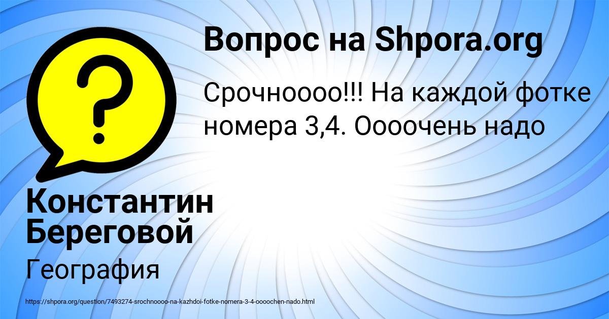 Картинка с текстом вопроса от пользователя Константин Береговой