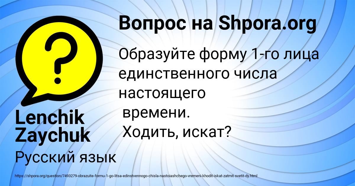 Картинка с текстом вопроса от пользователя Lenchik Zaychuk
