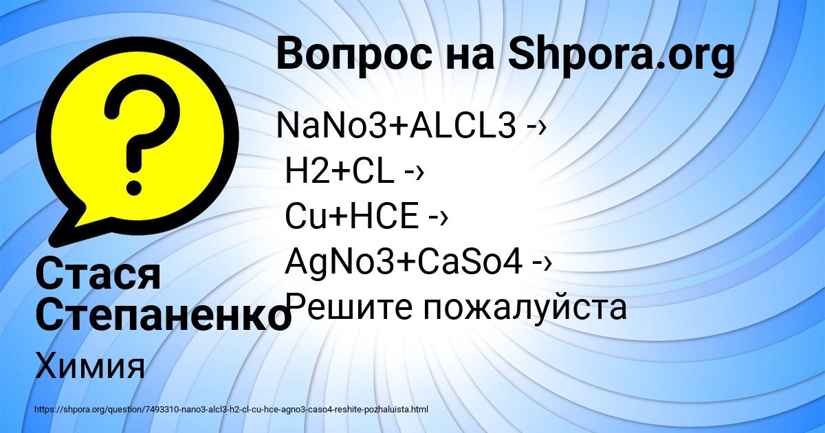 Картинка с текстом вопроса от пользователя Стася Степаненко