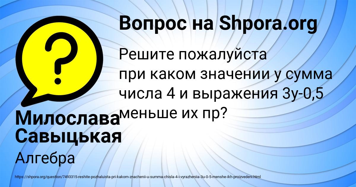 Картинка с текстом вопроса от пользователя Милослава Савыцькая