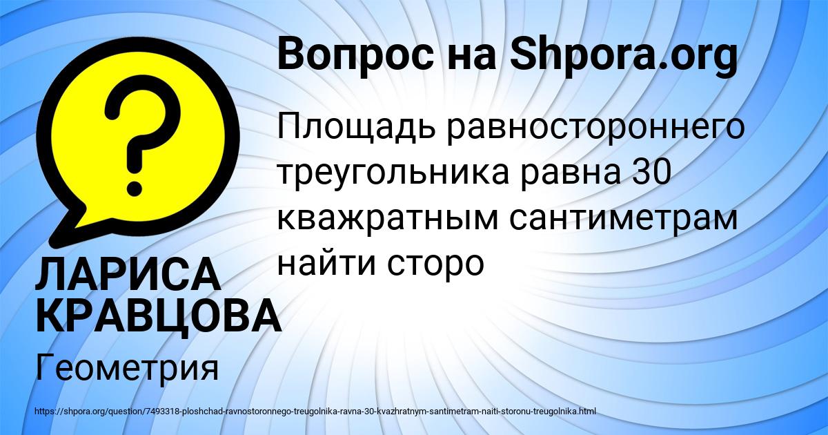 Картинка с текстом вопроса от пользователя ЛАРИСА КРАВЦОВА