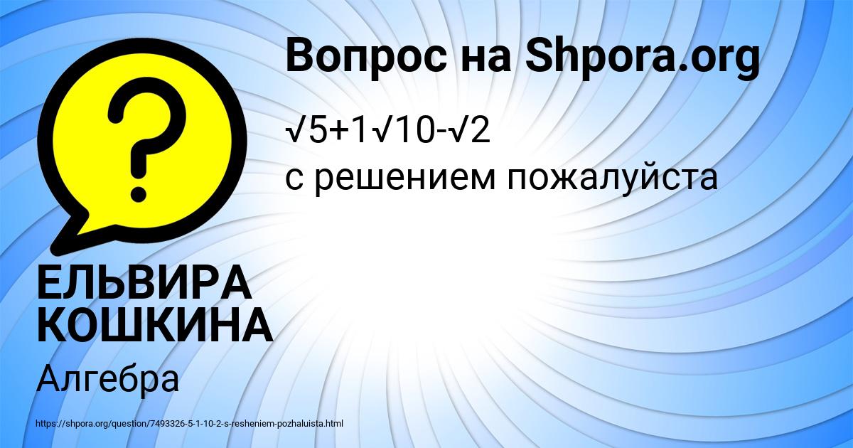 Картинка с текстом вопроса от пользователя ЕЛЬВИРА КОШКИНА