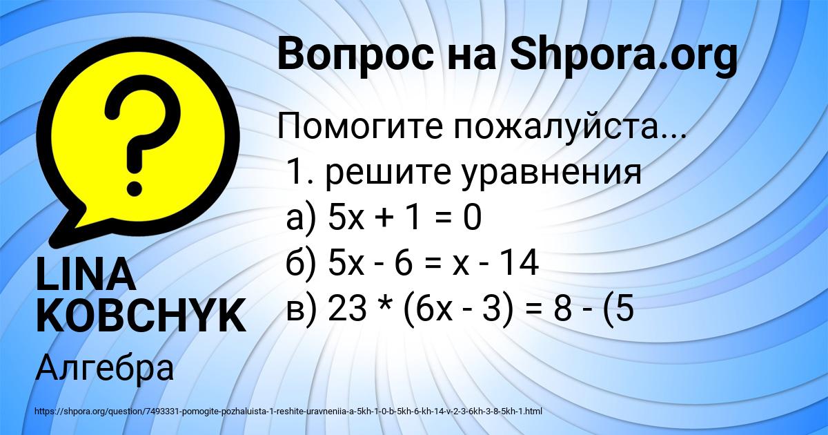 Картинка с текстом вопроса от пользователя LINA KOBCHYK