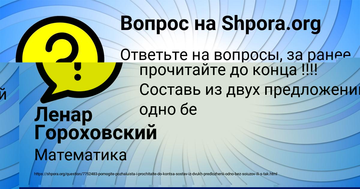 Картинка с текстом вопроса от пользователя Михаил Столяренко