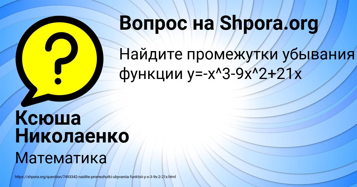 Картинка с текстом вопроса от пользователя Ксюша Николаенко