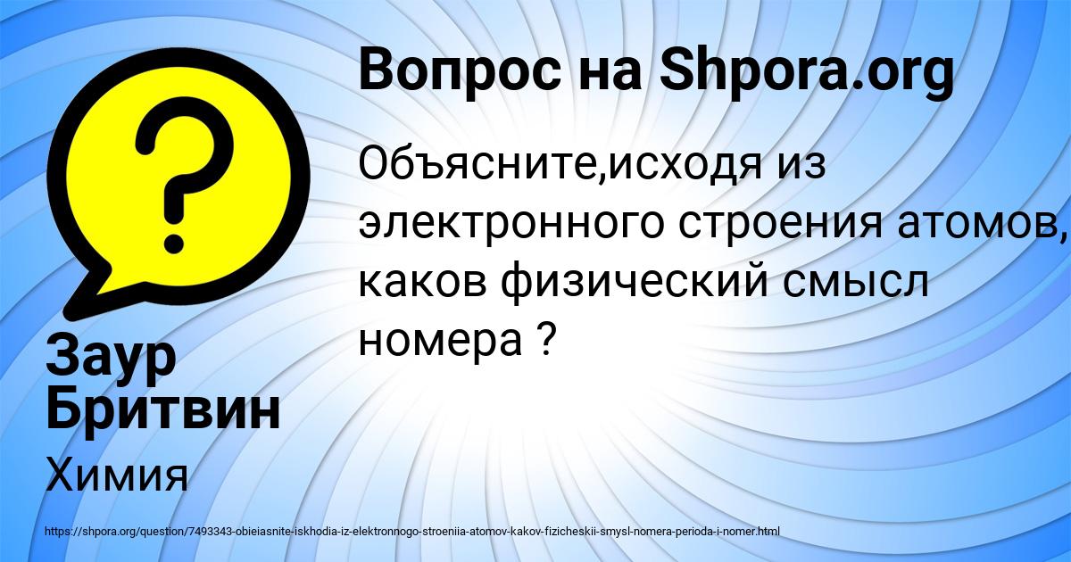 Картинка с текстом вопроса от пользователя Заур Бритвин