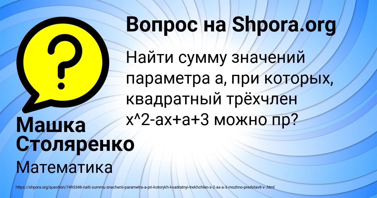 Картинка с текстом вопроса от пользователя Машка Столяренко