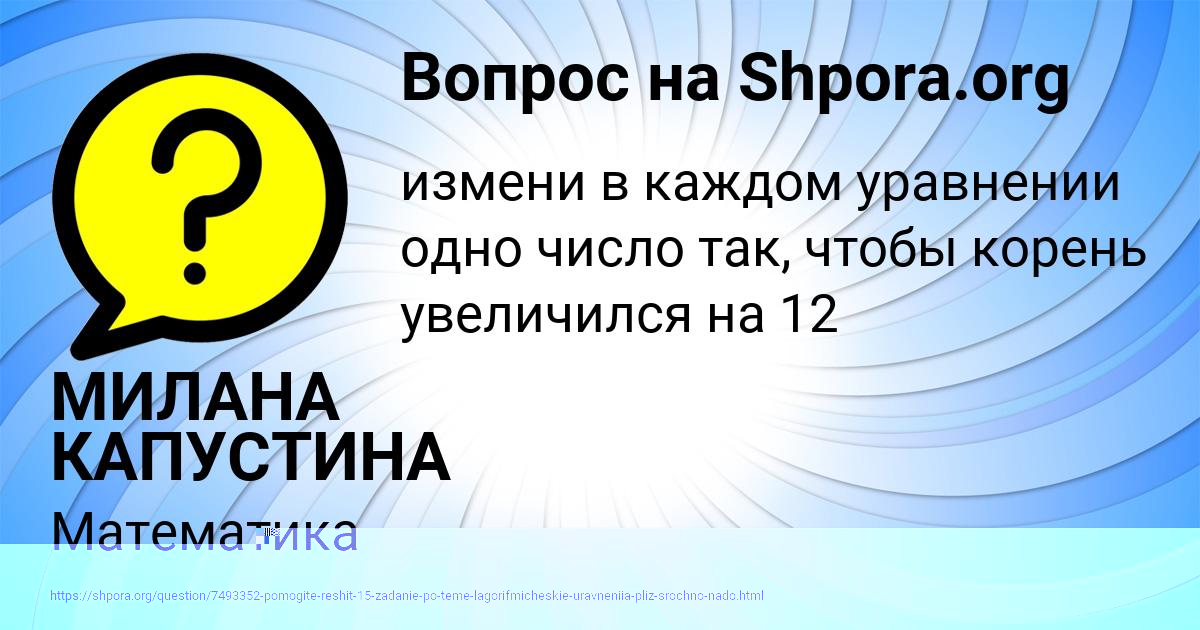 Картинка с текстом вопроса от пользователя ДЕНИС РУСНАК