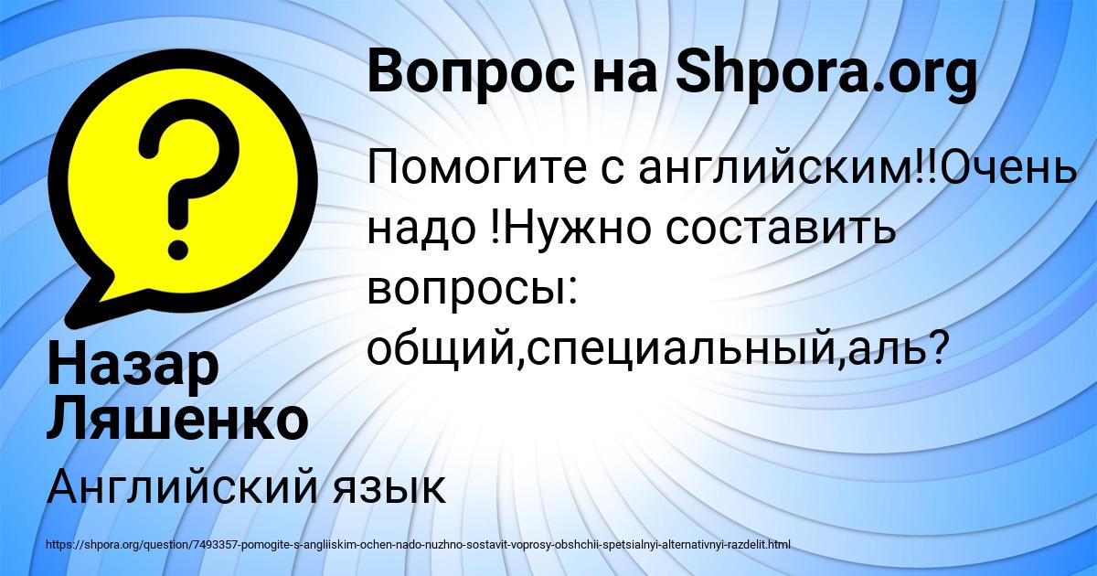 Картинка с текстом вопроса от пользователя Назар Ляшенко