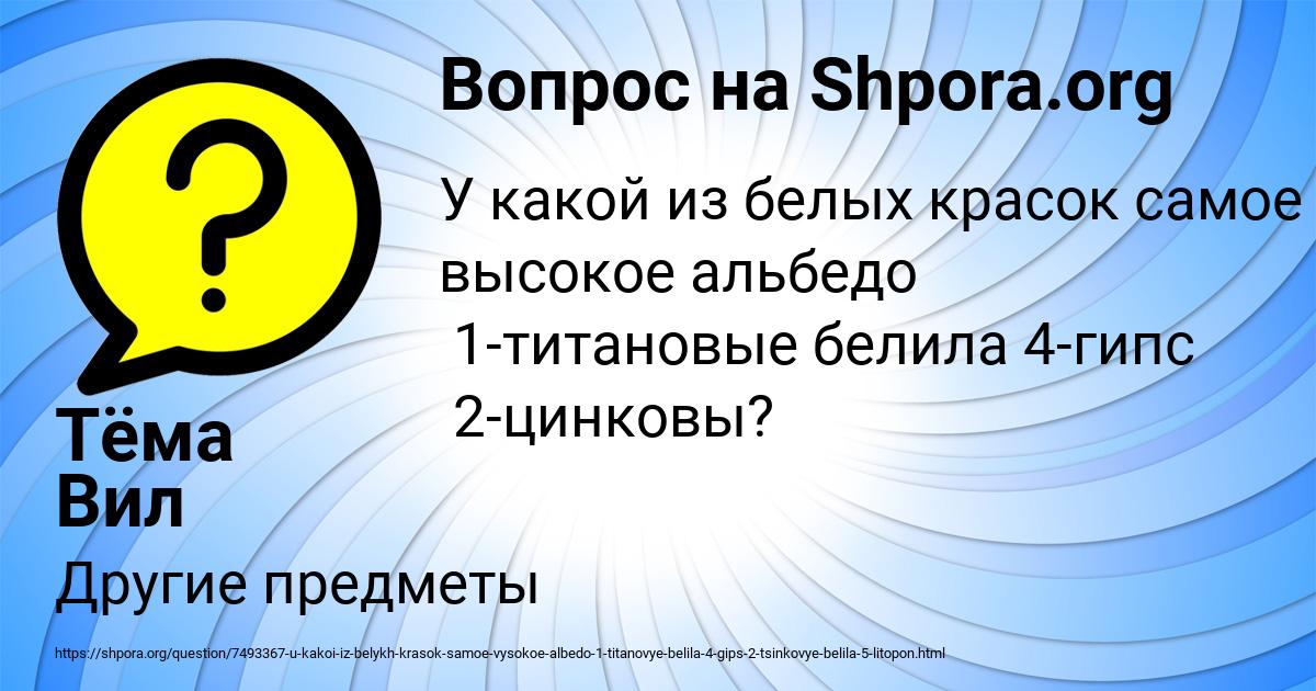 Картинка с текстом вопроса от пользователя Тёма Вил