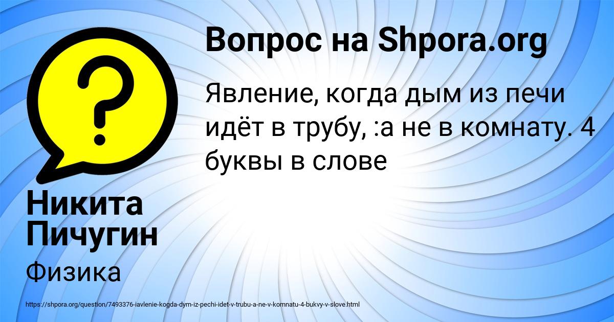 Картинка с текстом вопроса от пользователя Никита Пичугин