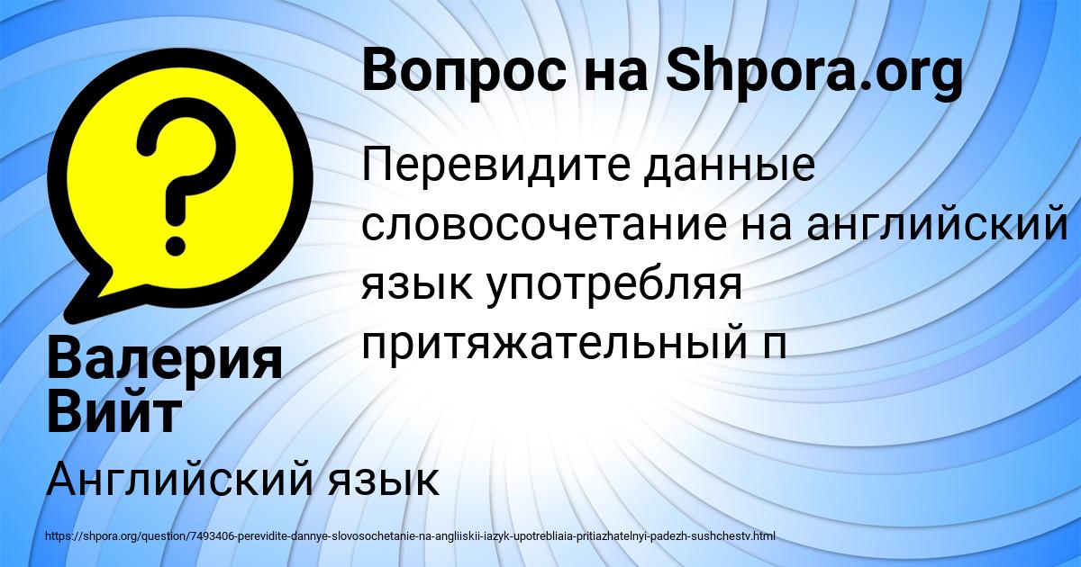 Картинка с текстом вопроса от пользователя Валерия Вийт