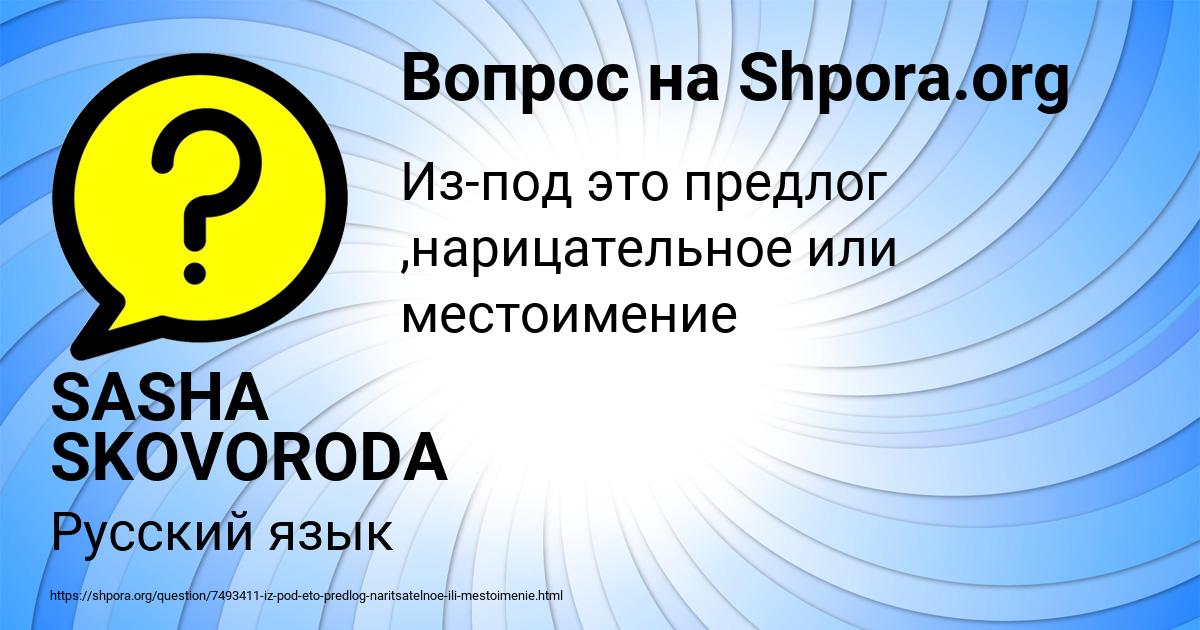 Картинка с текстом вопроса от пользователя SASHA SKOVORODA