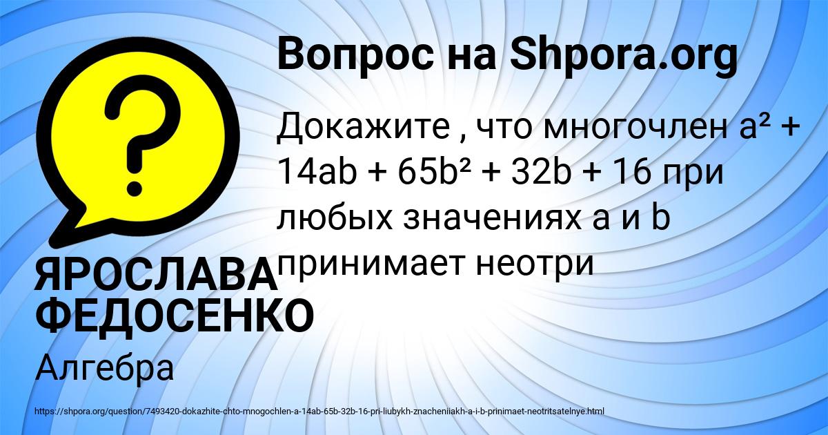 Картинка с текстом вопроса от пользователя ЯРОСЛАВА ФЕДОСЕНКО