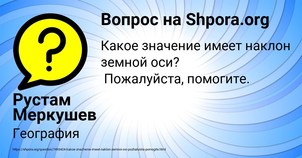 Картинка с текстом вопроса от пользователя Рустам Меркушев