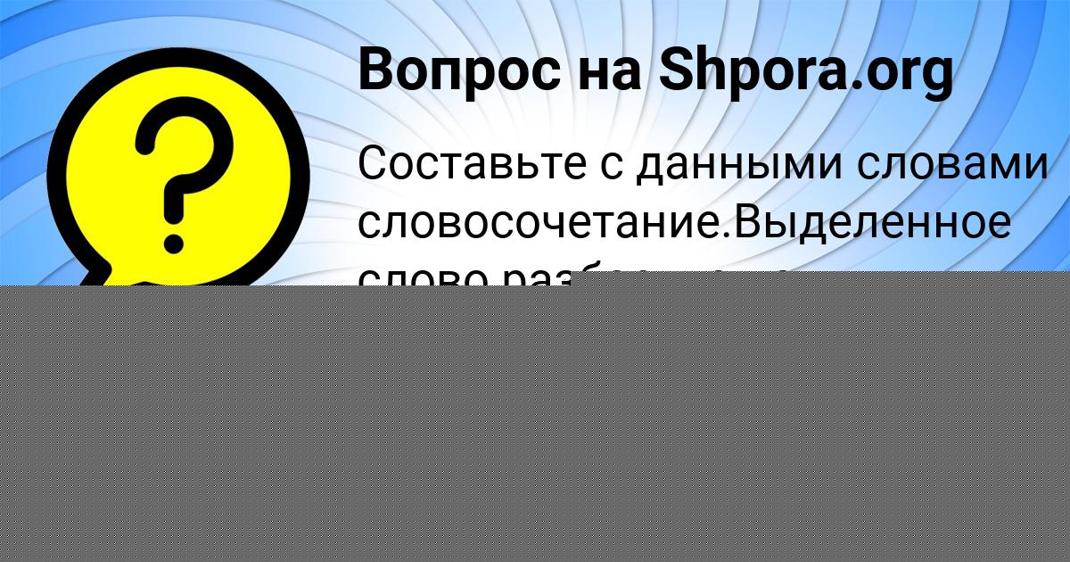 Картинка с текстом вопроса от пользователя ЛАРИСА БЕРДЮГИНА