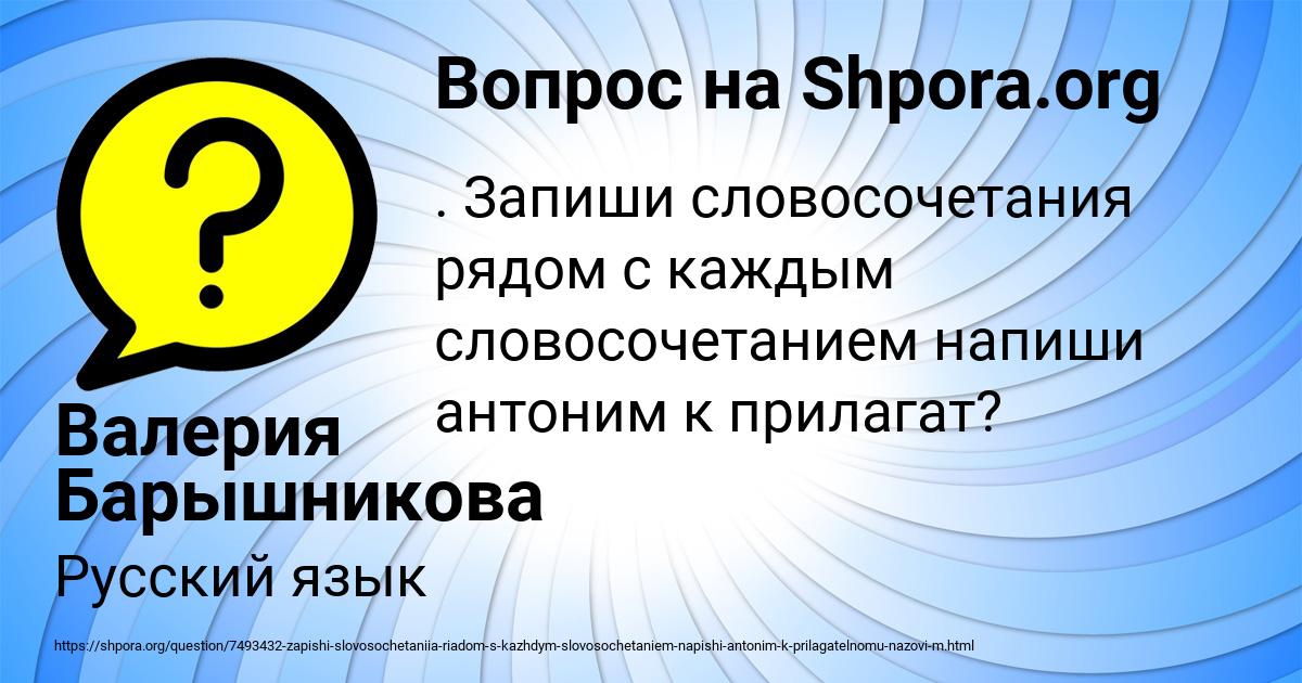 Картинка с текстом вопроса от пользователя Валерия Барышникова