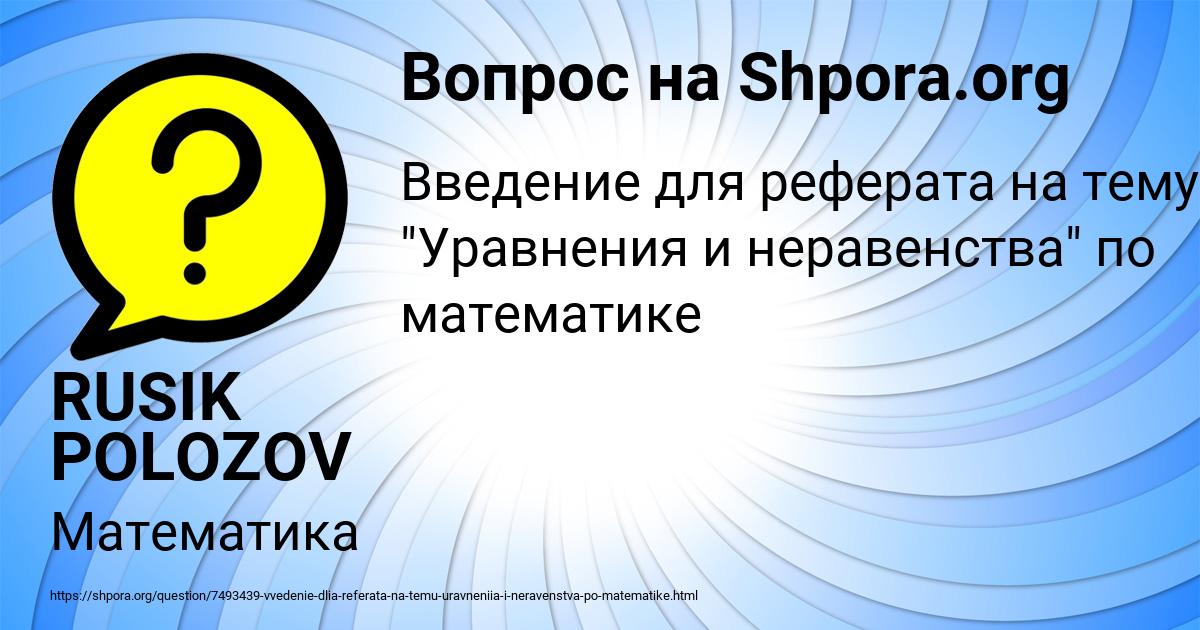 Картинка с текстом вопроса от пользователя RUSIK POLOZOV