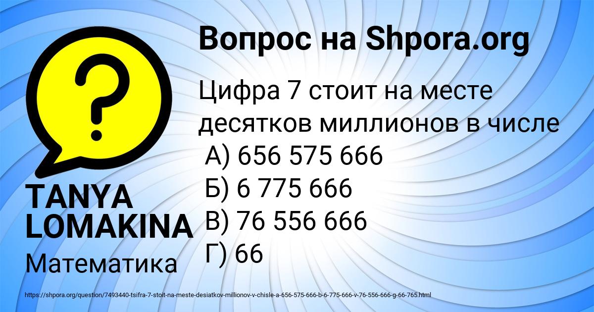 Картинка с текстом вопроса от пользователя TANYA LOMAKINA