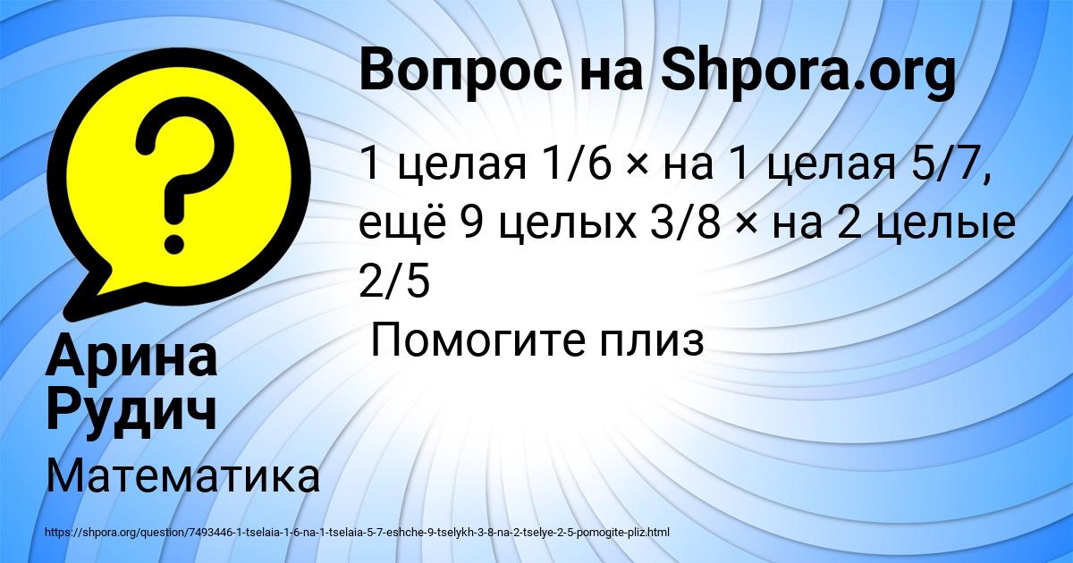 Картинка с текстом вопроса от пользователя Арина Рудич