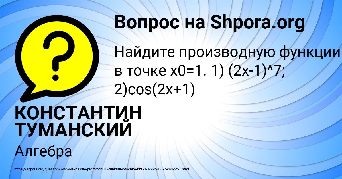 Картинка с текстом вопроса от пользователя КОНСТАНТИН ТУМАНСКИЙ