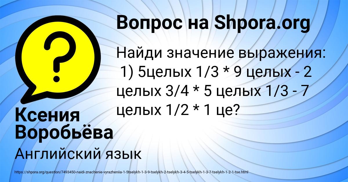 Картинка с текстом вопроса от пользователя Ксения Воробьёва